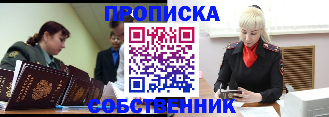 прописка иностранных граждан в Алексеевке